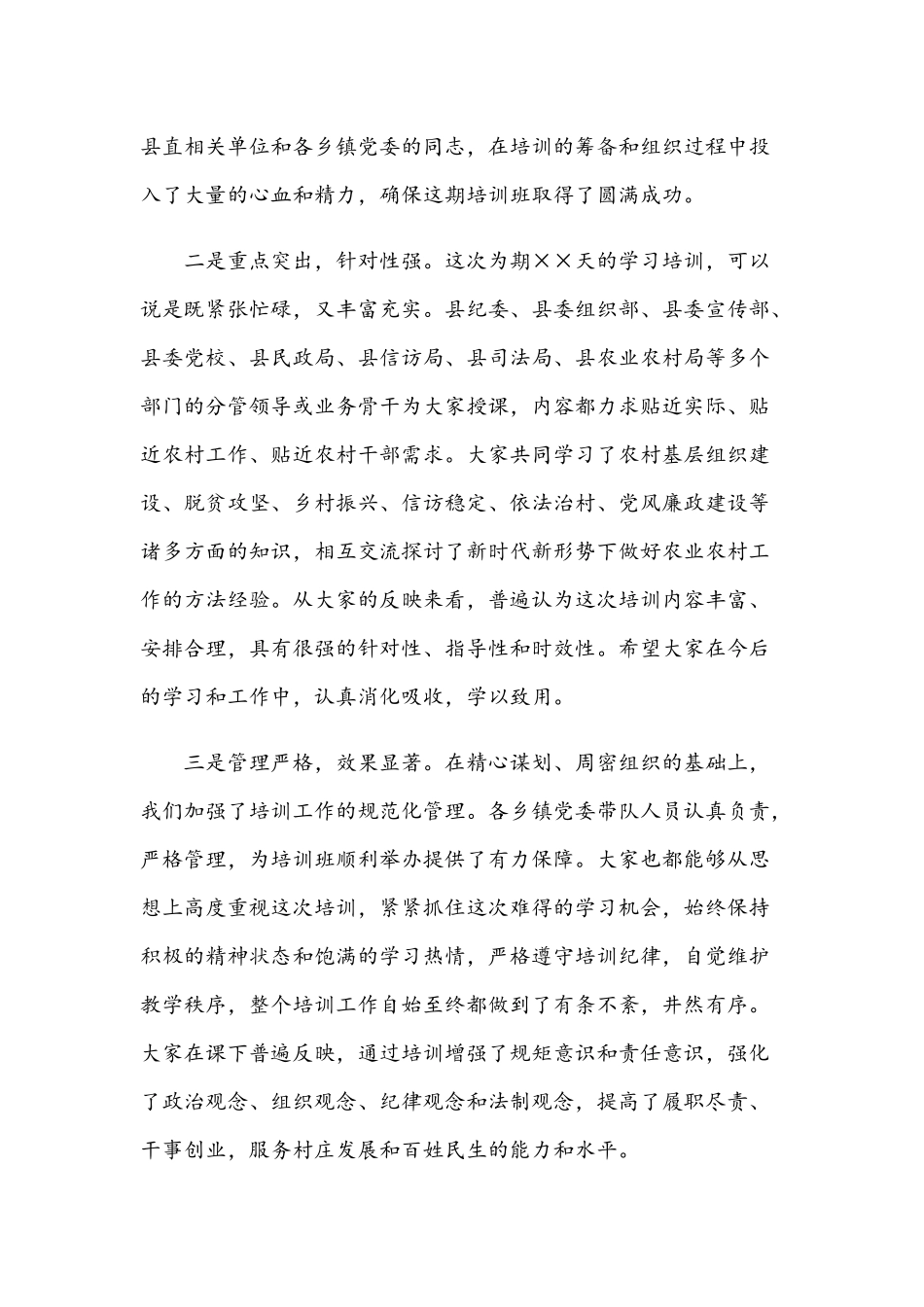 2021年在农村“两委”干部岗前培训班总结讲话稿和专题党课讲稿：深刻把握新时代讲诚信“三个”逻辑范文.docx_第2页