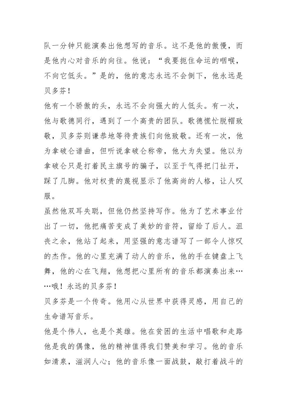 2021年贝多芬名人事迹精选1200字.docx_第3页
