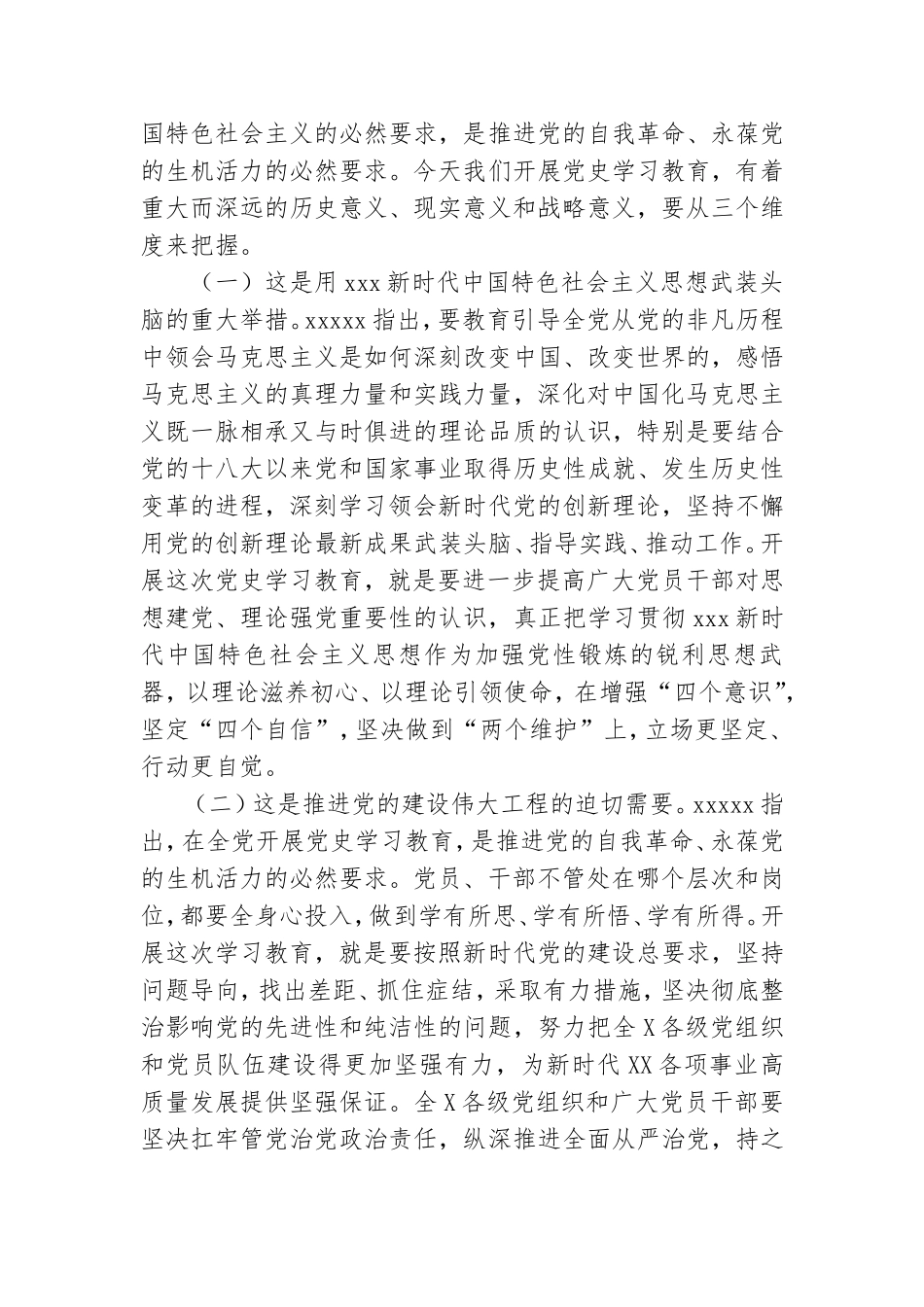 党委在党史学习教育动员会上的讲话.doc_第2页