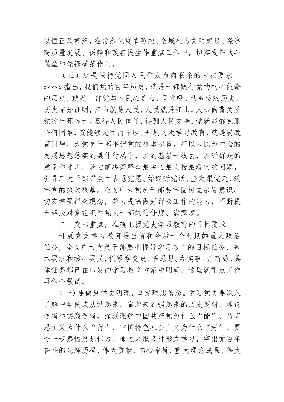 党委在党史学习教育动员会上的讲话.doc_第3页