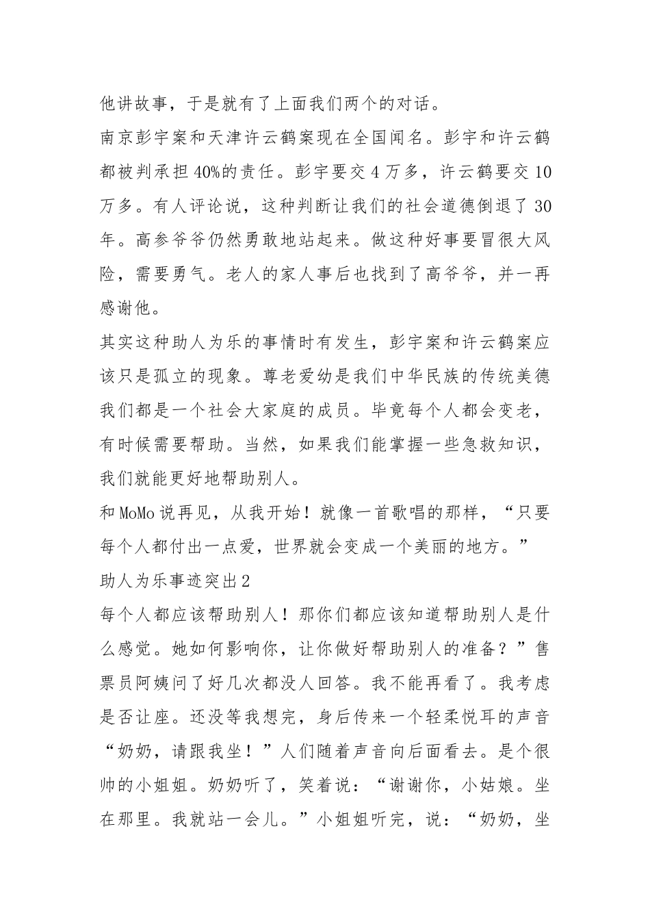 2021年帮助别人快乐 好人五个故事 800字.docx_第2页