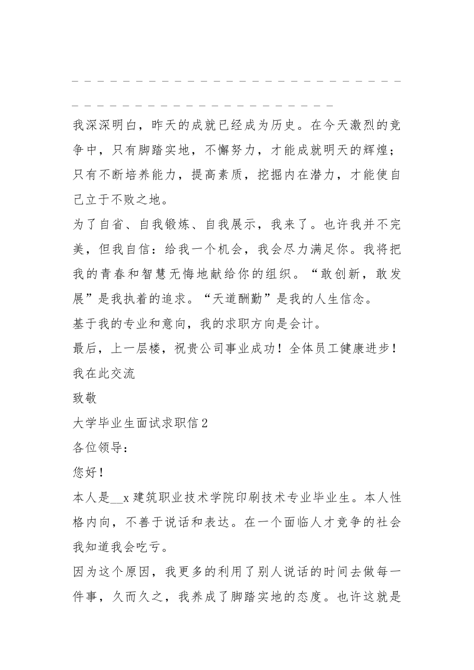 2021年本科毕业生面试求职信最新集锦.docx_第2页