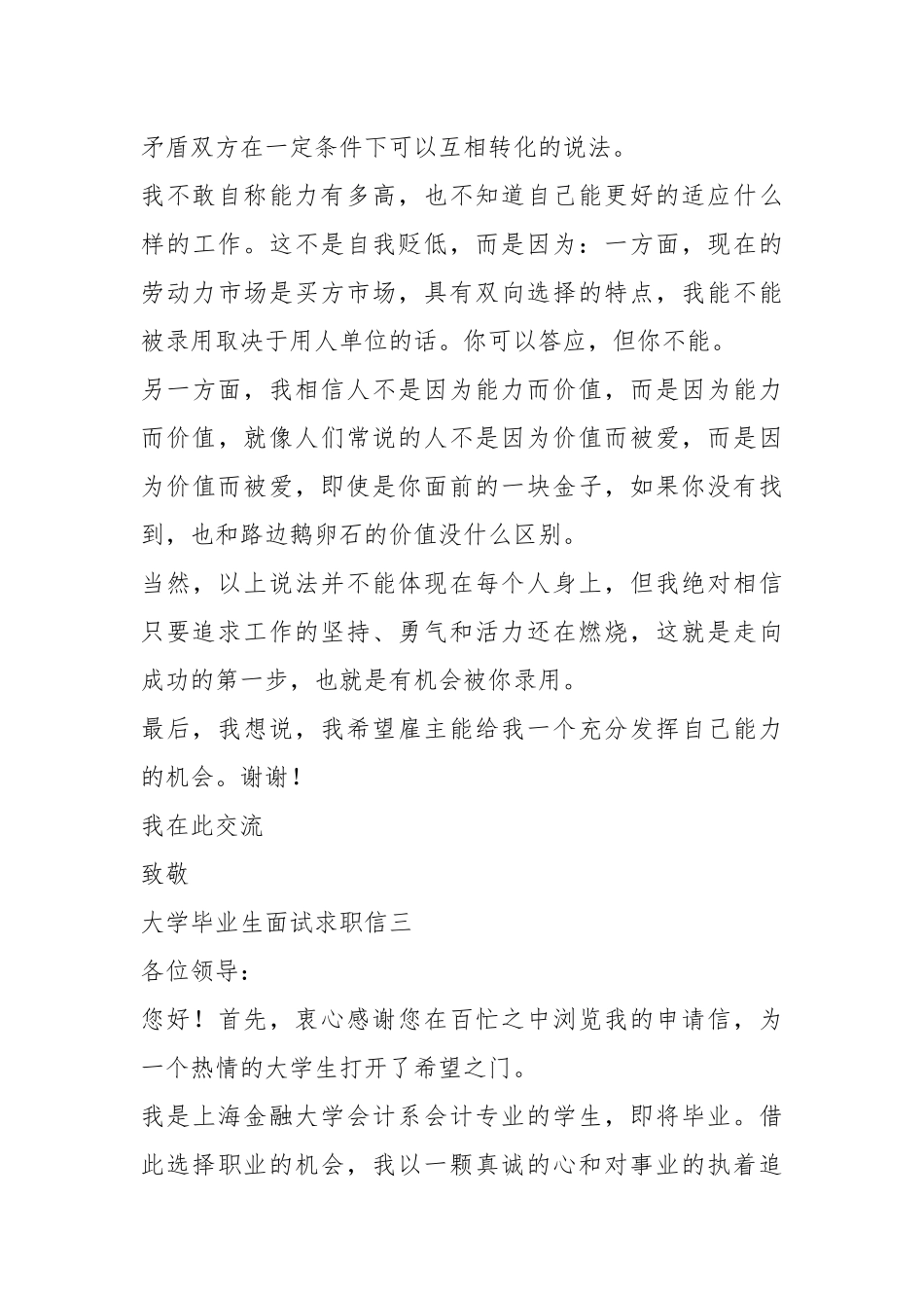 2021年本科毕业生面试求职信最新集锦.docx_第3页