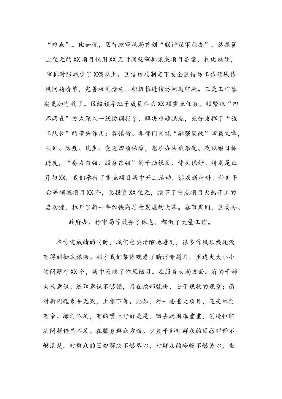 2021年在作风集中整顿行动调度会讲话稿和在先进制造业专业园区工作会议讲话范文.docx_第2页