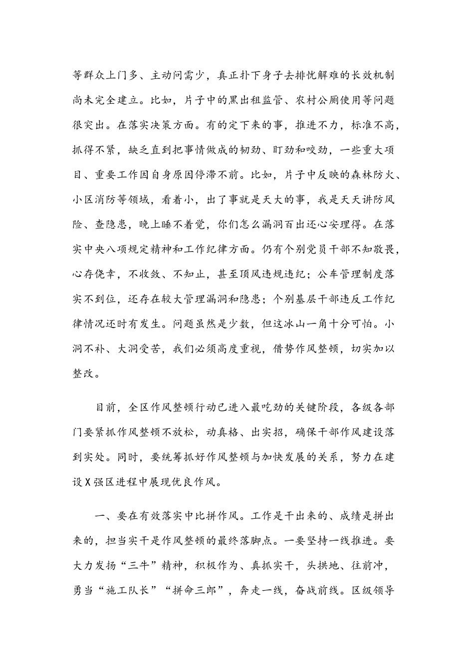 2021年在作风集中整顿行动调度会讲话稿和在先进制造业专业园区工作会议讲话范文.docx_第3页