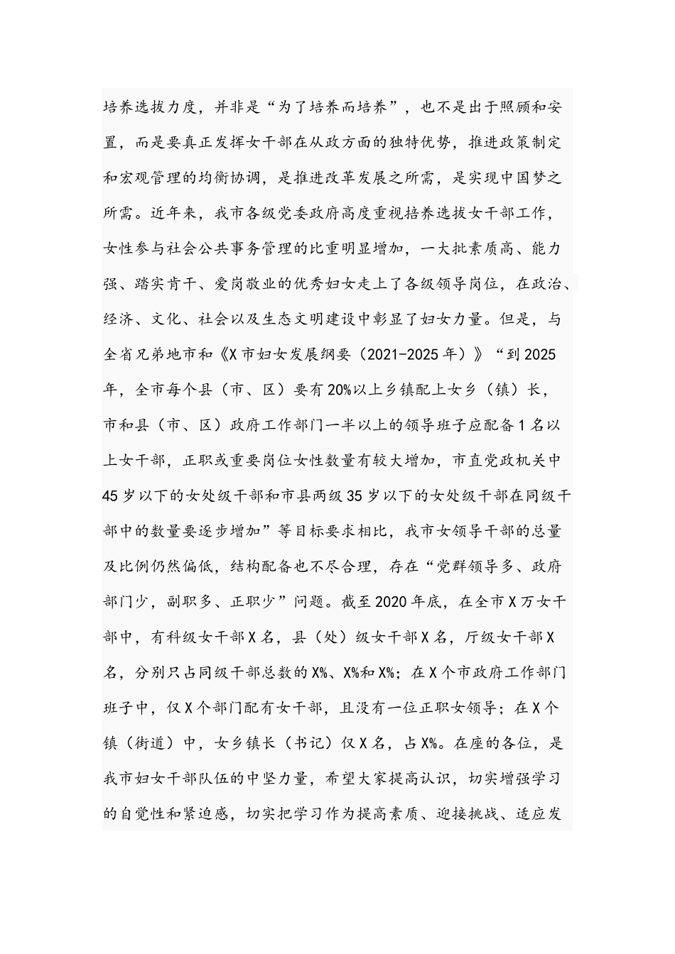 2021年在全市科级女干部培训班开班式讲话稿和在全市信访工作会议上的典型汇报发言范文.docx_第2页