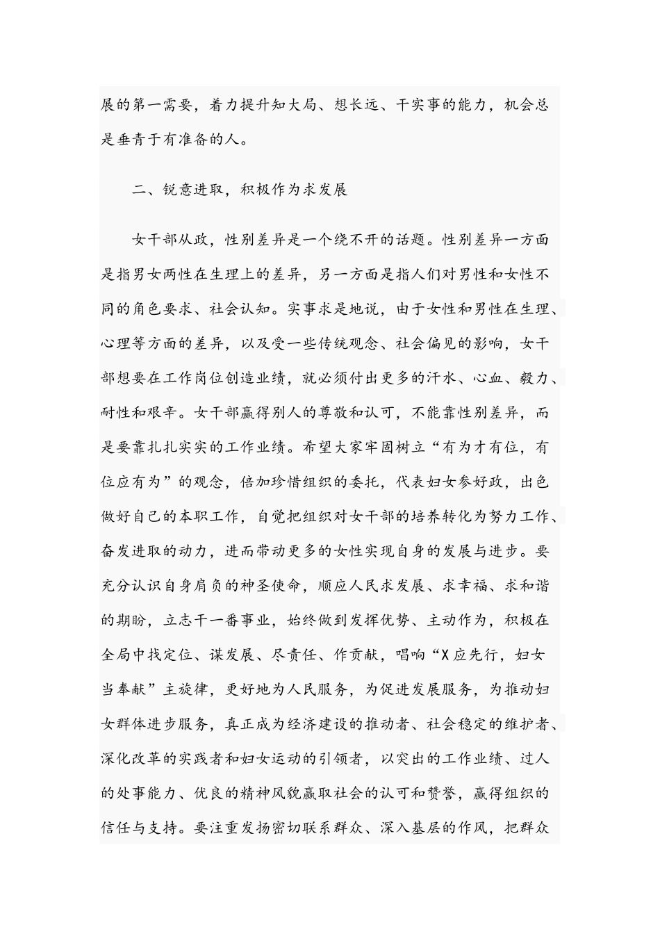 2021年在全市科级女干部培训班开班式讲话稿和在全市信访工作会议上的典型汇报发言范文.docx_第3页