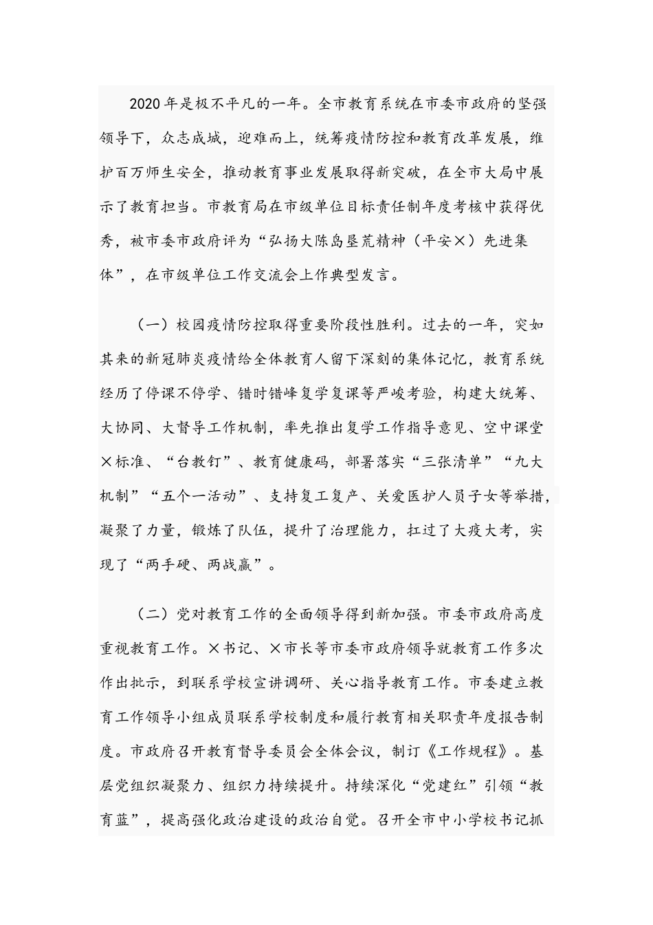 2021年在全市教育系统工作会议讲话范文和在村级换届离任干部荣退暨新任干部就职仪式讲话稿.docx_第2页