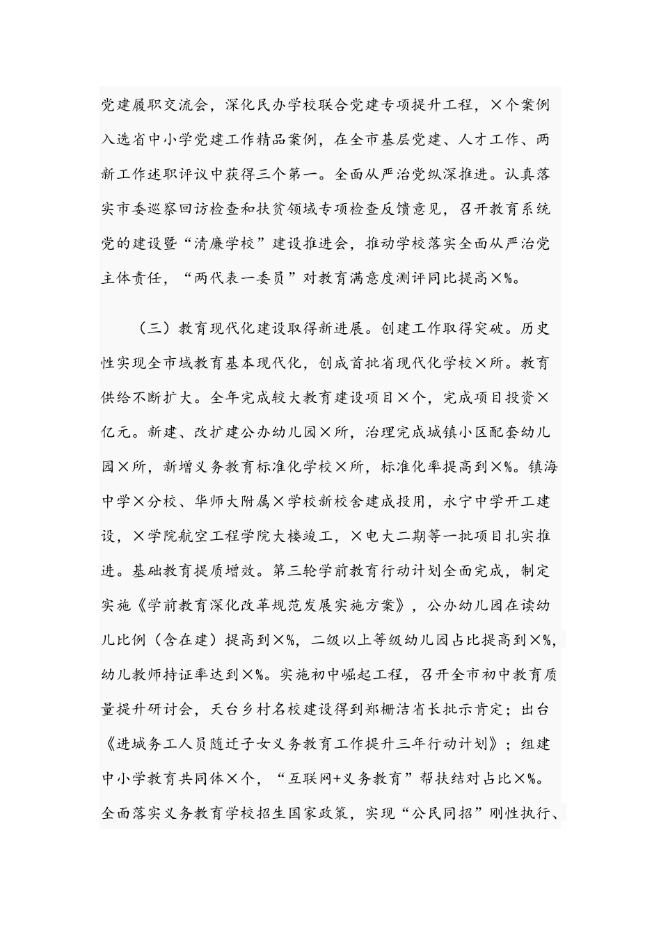 2021年在全市教育系统工作会议讲话范文和在村级换届离任干部荣退暨新任干部就职仪式讲话稿.docx_第3页