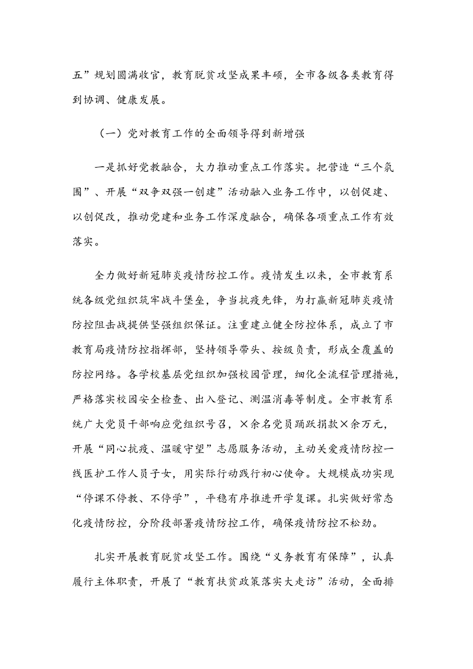 2021年在全市教育工作大会讲话稿和在全市产业板块项目现场观摩暨推进大会讲话范文.docx_第2页
