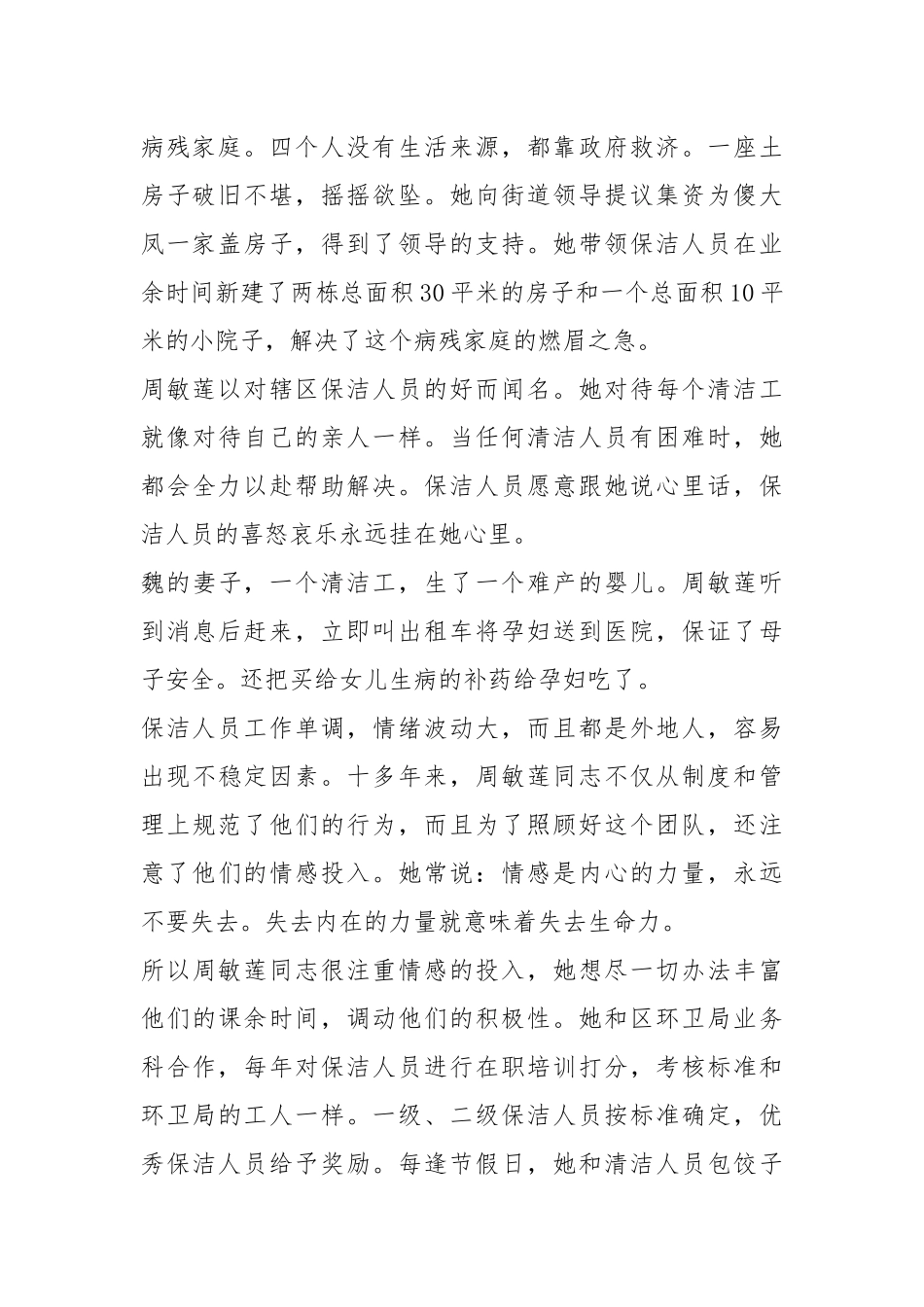 2021年保洁人员志愿者的优秀个人事迹.docx_第2页