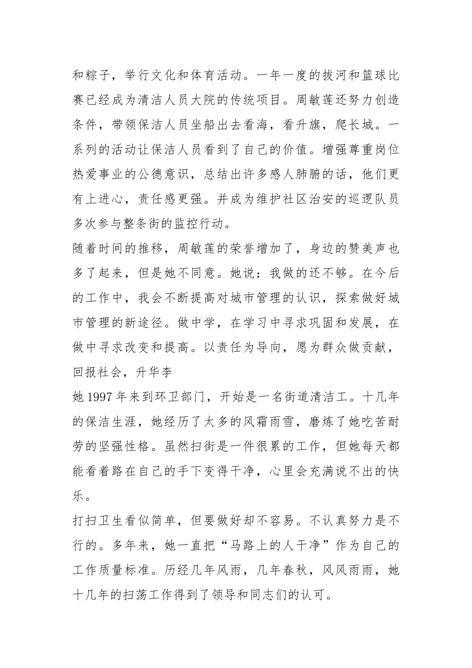 2021年保洁人员志愿者的优秀个人事迹.docx_第3页