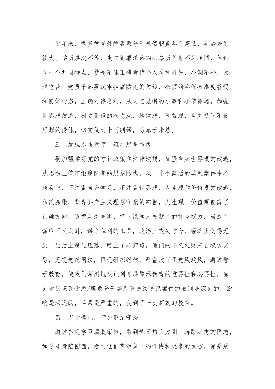 党风廉政建设心得供借鉴.docx_第2页