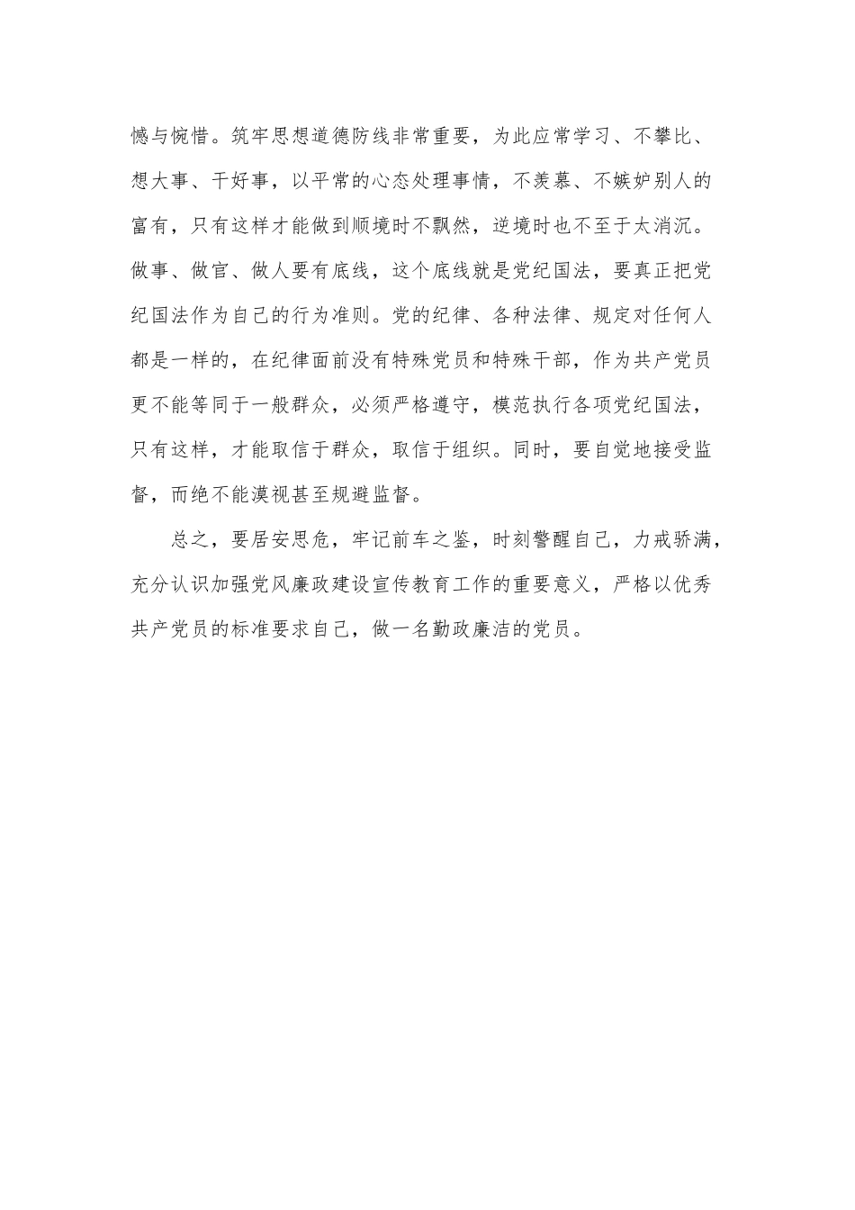 党风廉政建设心得供借鉴.docx_第3页