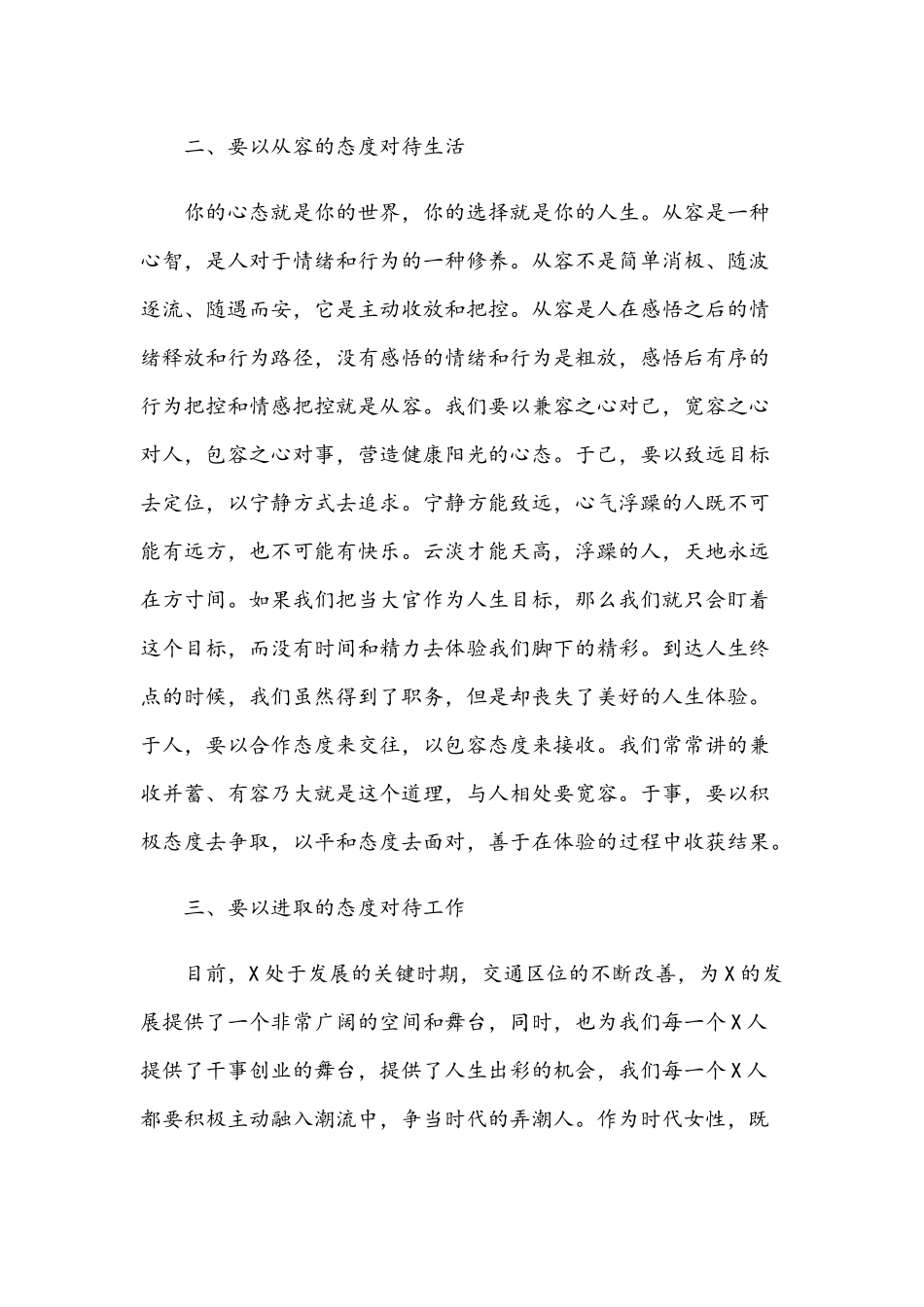 2021年在“三八”妇女节座谈会讲话稿和在学校庆祝“三八”国际妇女节座谈会讲话范文.docx_第3页