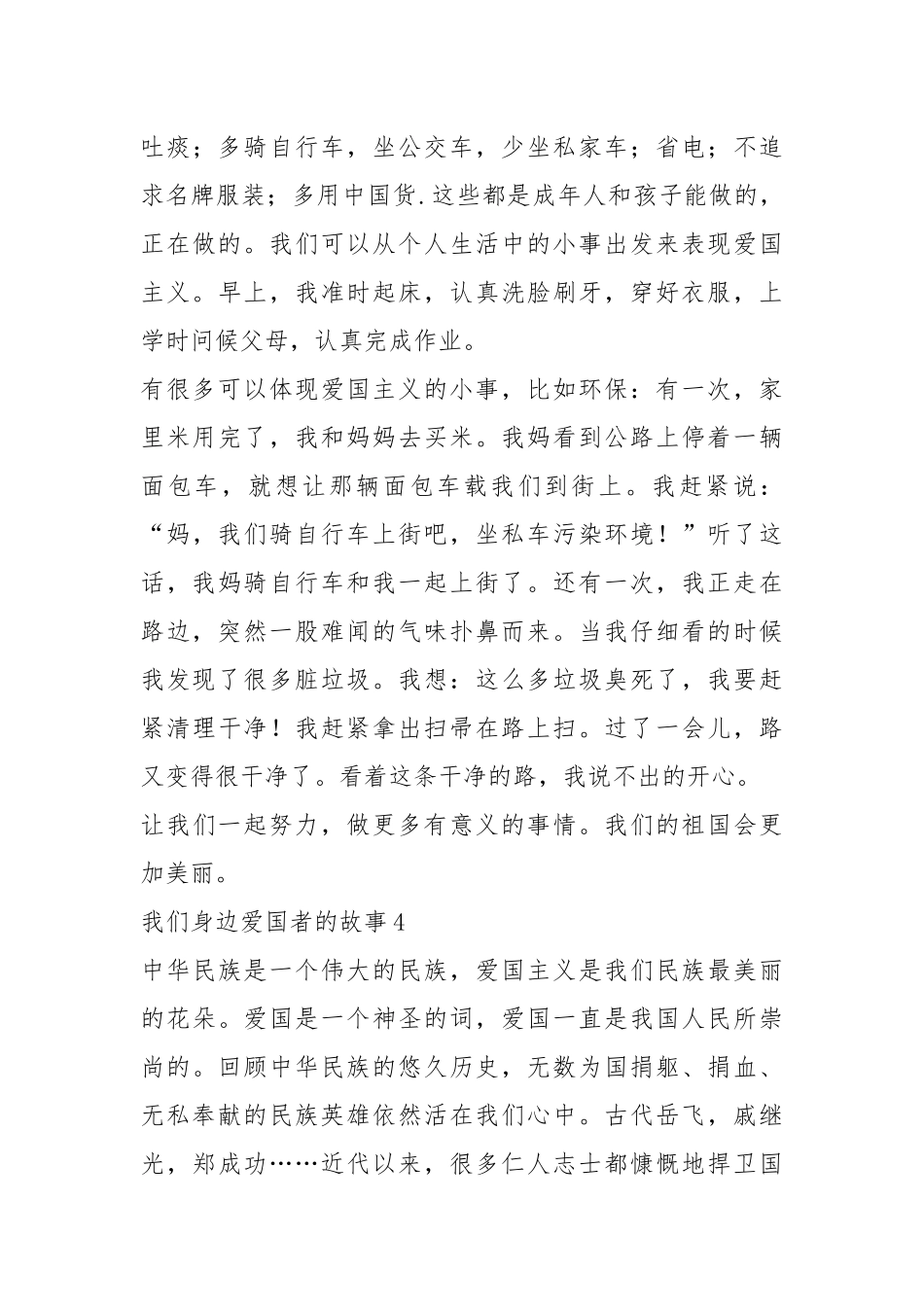 2021年报道你周围爱国者的事迹.docx_第3页