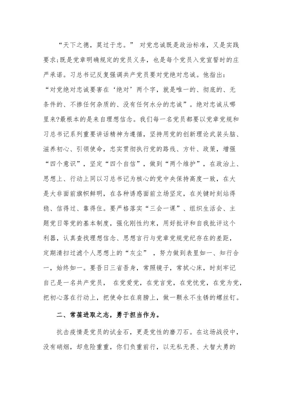 机关发展党员工作座谈会讲话供借鉴.docx_第2页
