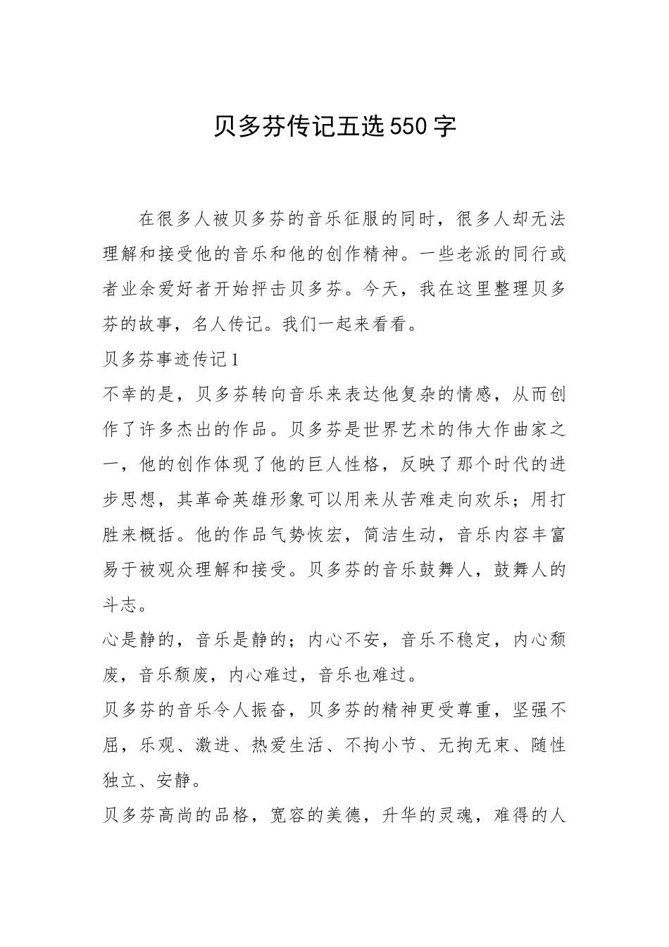 2021年贝多芬传记五选550字.docx_第1页