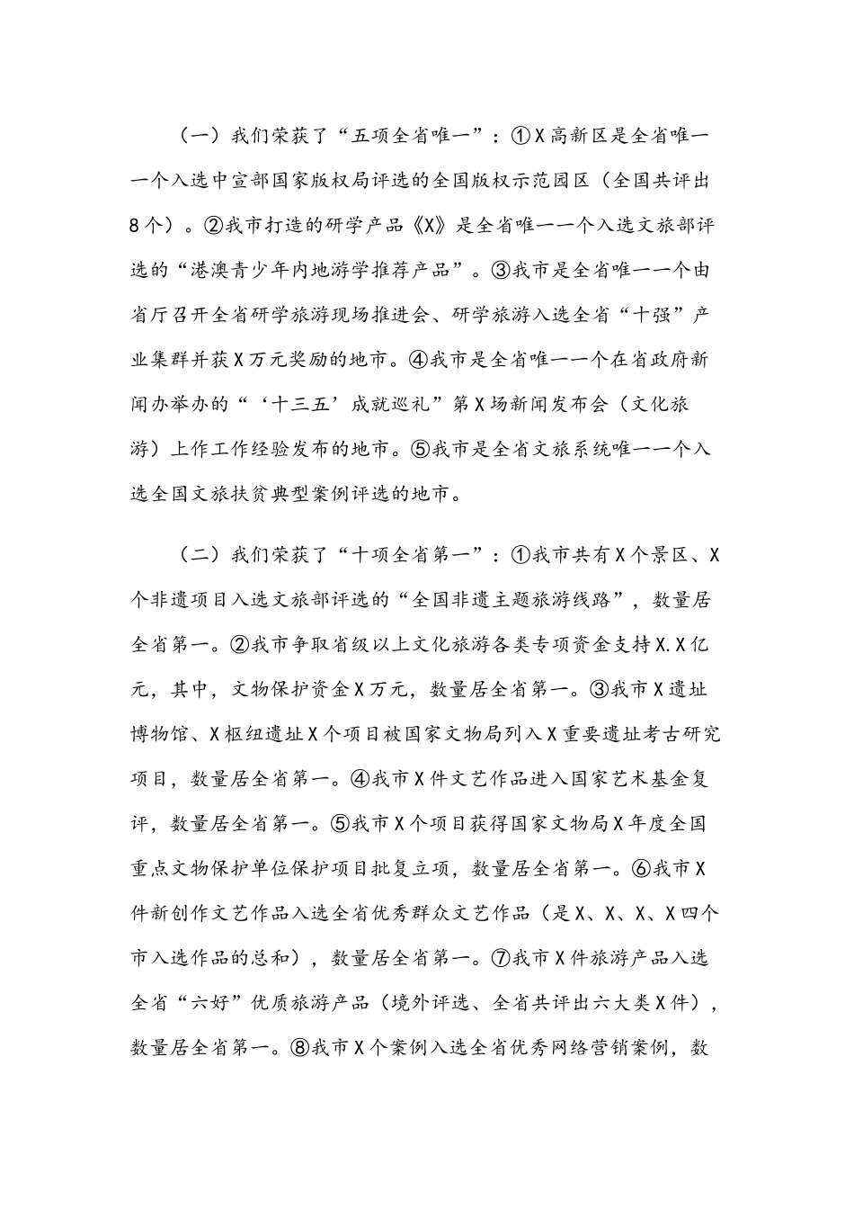 2021年在文化及旅游工作部署会议讲话稿和校长在高考百日冲刺动员会讲话范文.docx_第2页