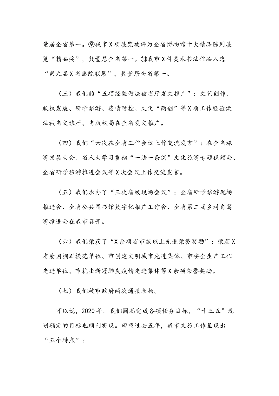 2021年在文化及旅游工作部署会议讲话稿和校长在高考百日冲刺动员会讲话范文.docx_第3页