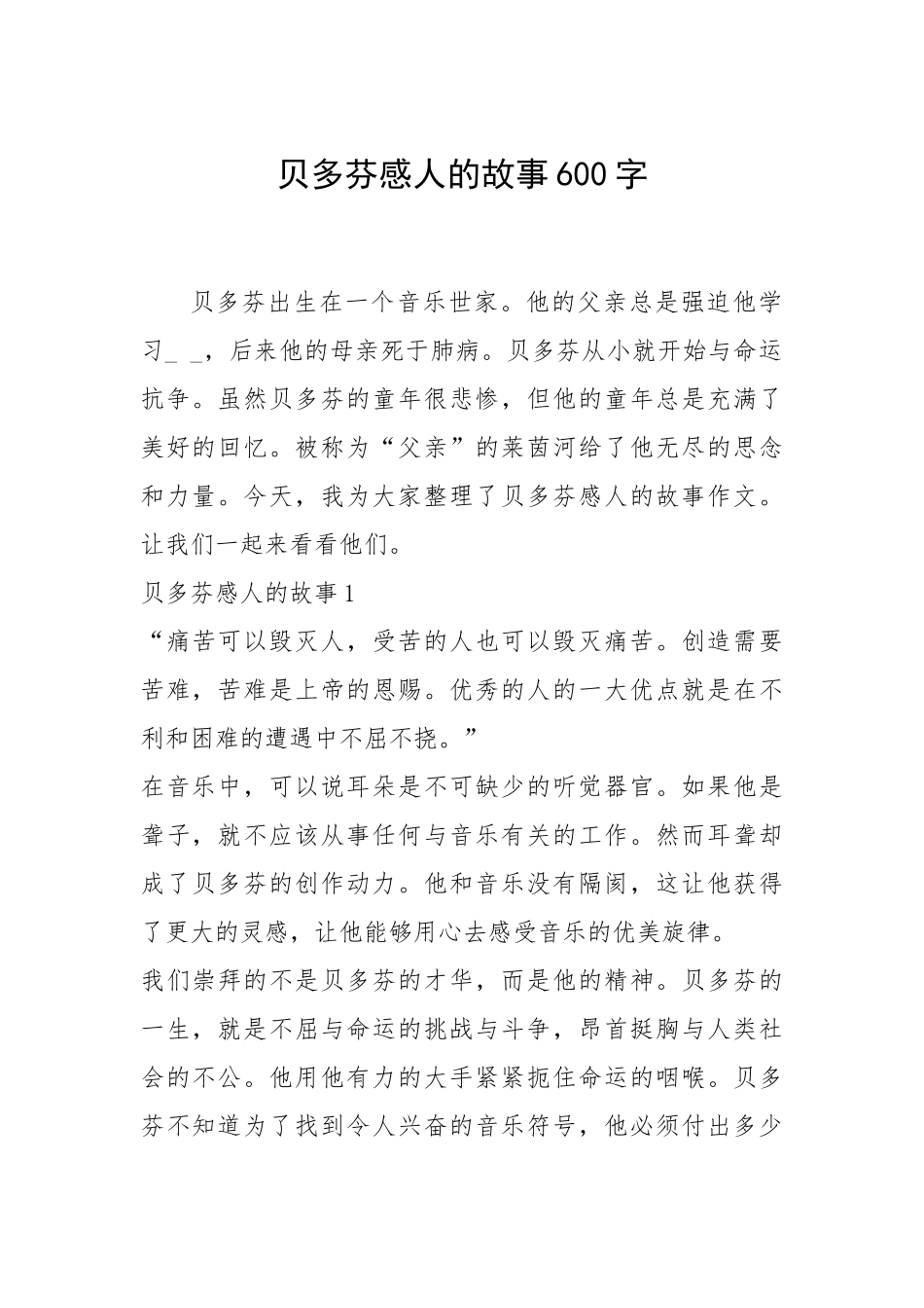2021年贝多芬感人的故事600字.docx_第1页