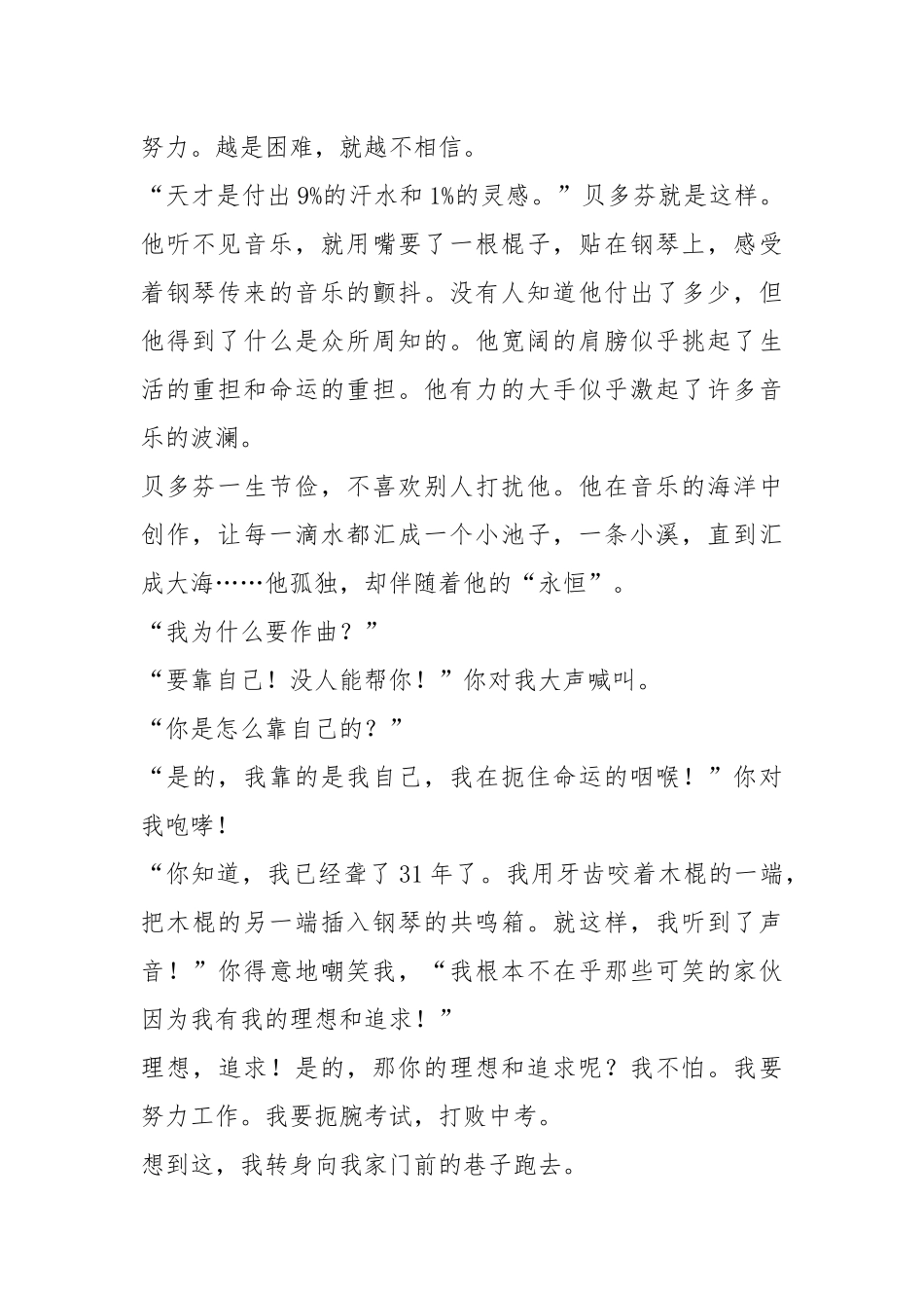 2021年贝多芬感人的故事600字.docx_第2页
