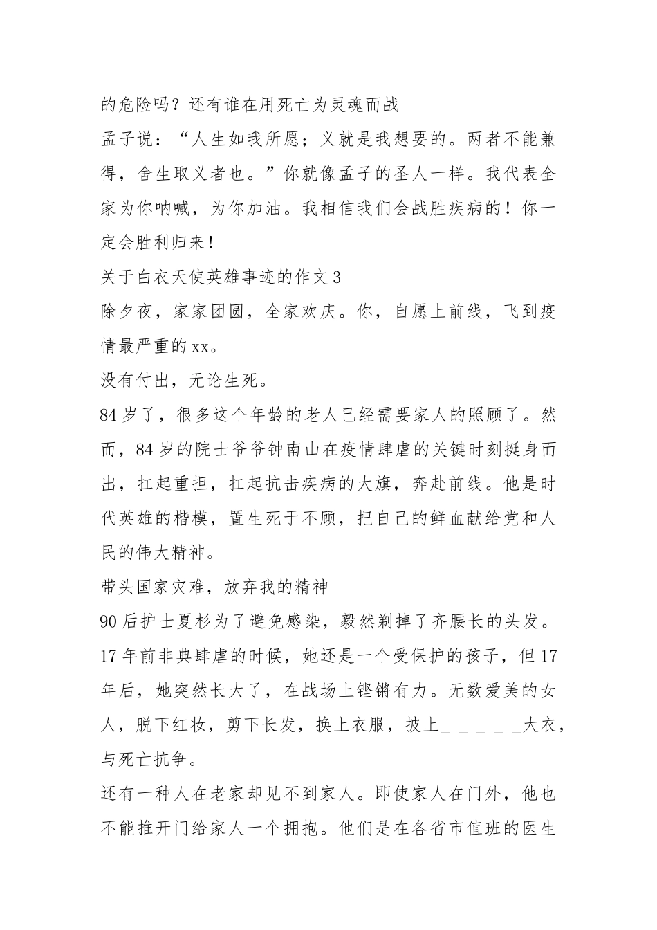 2021年白衣天使五大英雄事迹约700字.docx_第2页