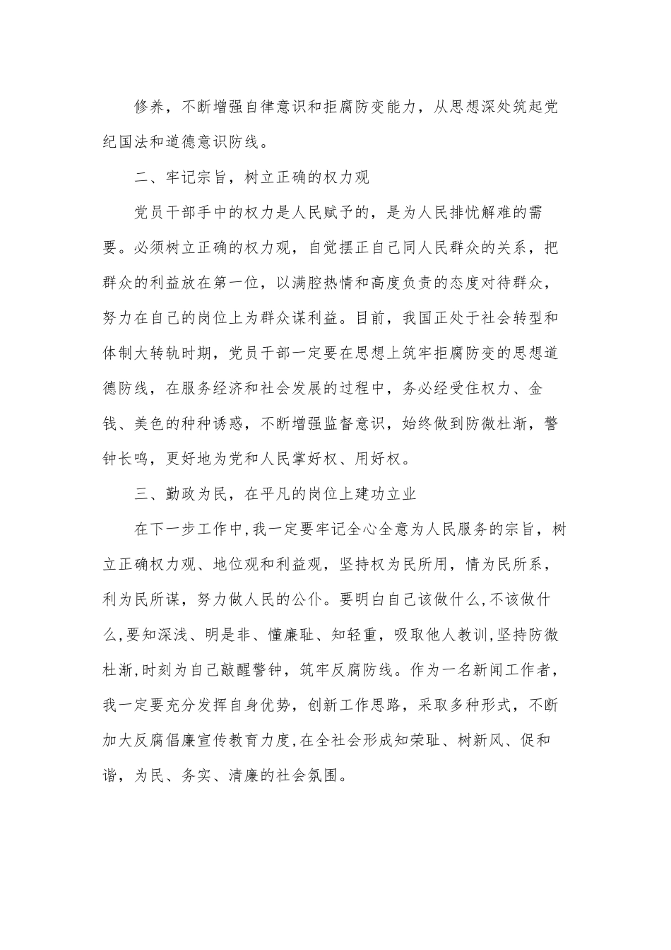 邮政党风廉政心得供借鉴.docx_第2页