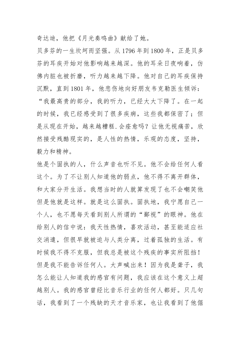 2021年贝多芬感人事迹1000字有哪些.docx_第2页