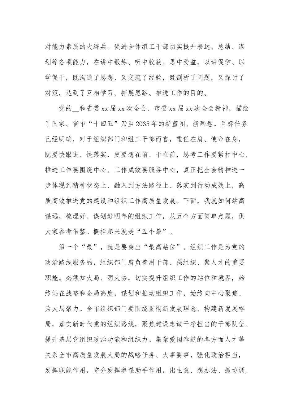 组织部工作务虚会讲话供借鉴.docx_第2页