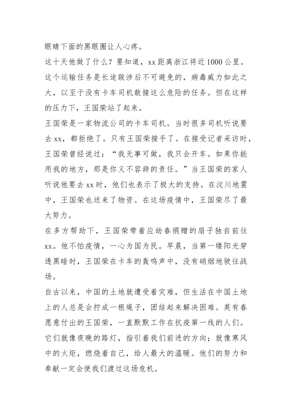 2021年白衣天使最美动人故事作文700字.docx_第3页