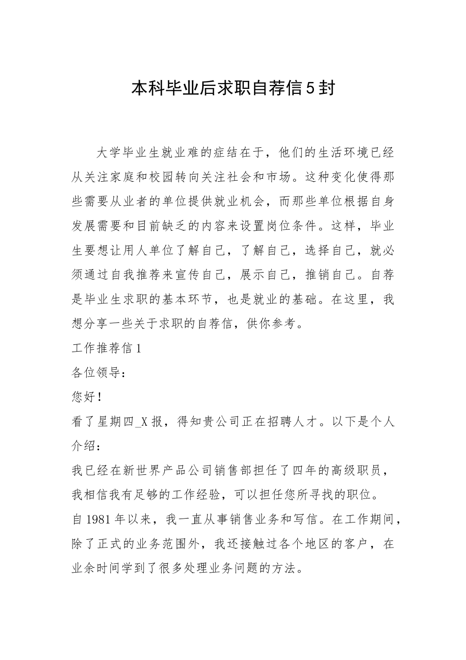 2021年本科毕业后求职自荐信封.docx_第1页