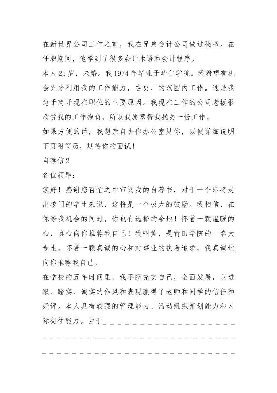 2021年本科毕业后求职自荐信封.docx_第2页