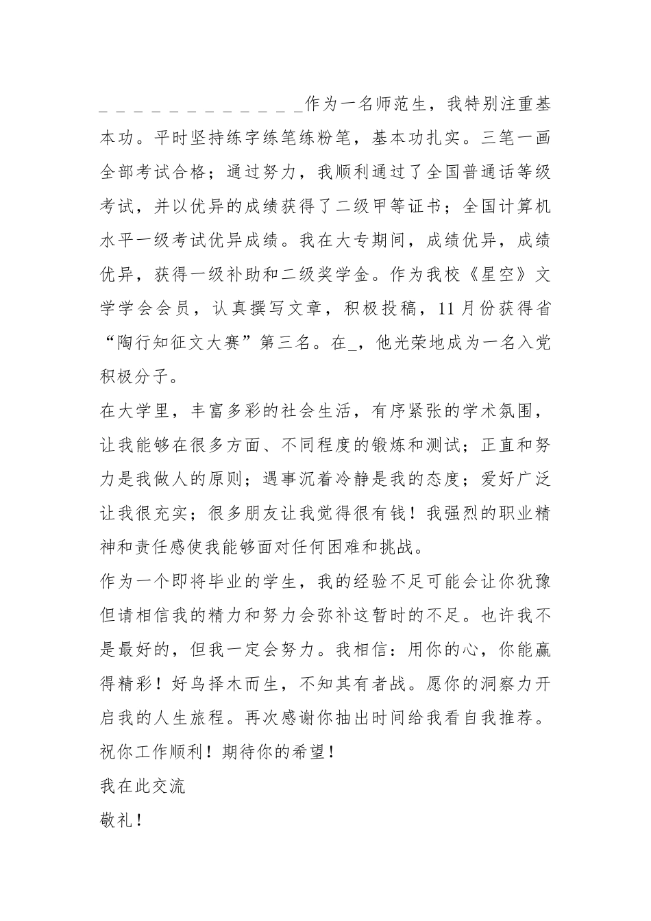 2021年本科毕业后求职自荐信封.docx_第3页