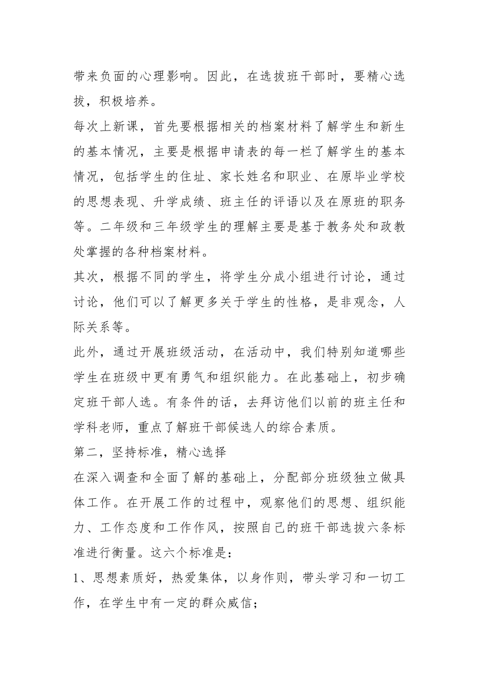 2021年班干部培训工作计划.docx_第2页