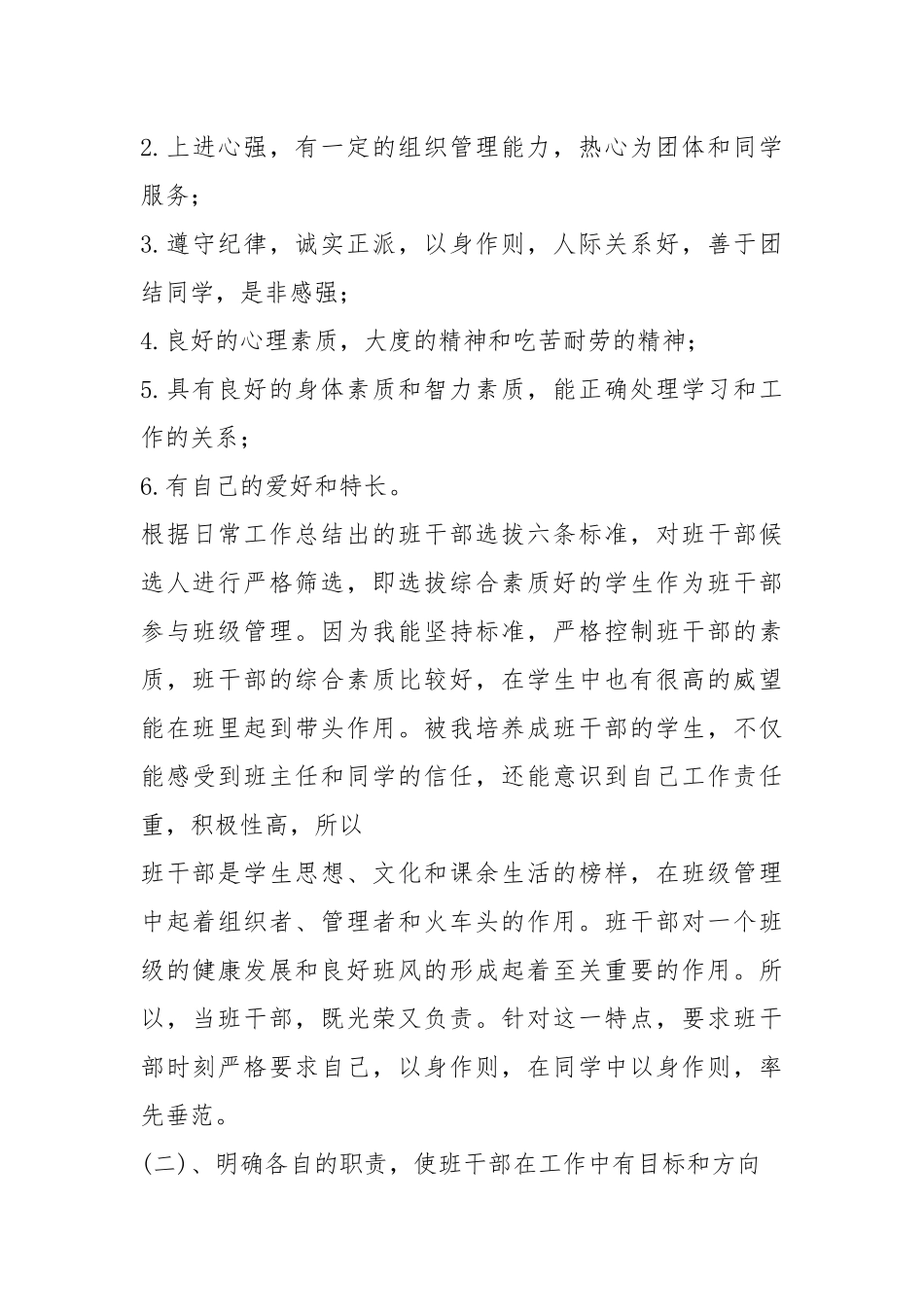 2021年班干部培训工作计划.docx_第3页