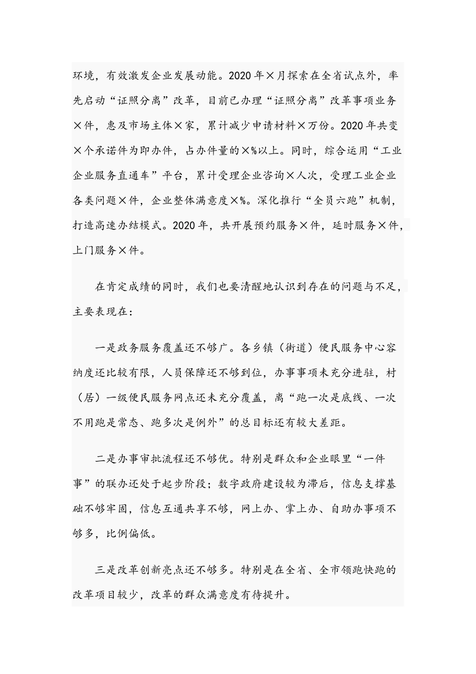 2021年在全区政务服务工作会讲话范文和在庆“三八”女性人才座谈会讲话稿.docx_第3页