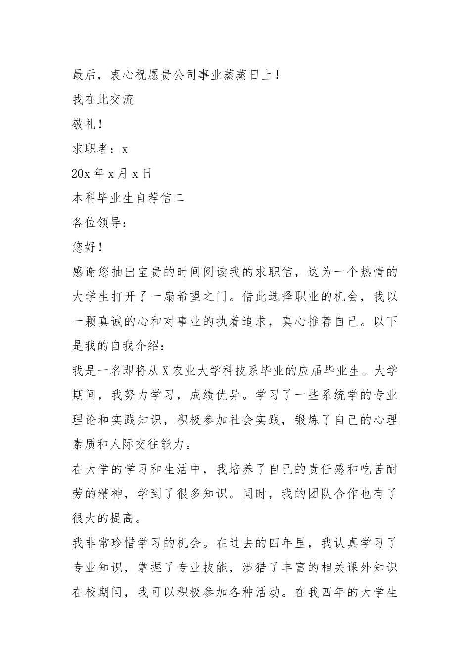 2021年本科毕业生求职自荐信最新模板.docx_第3页