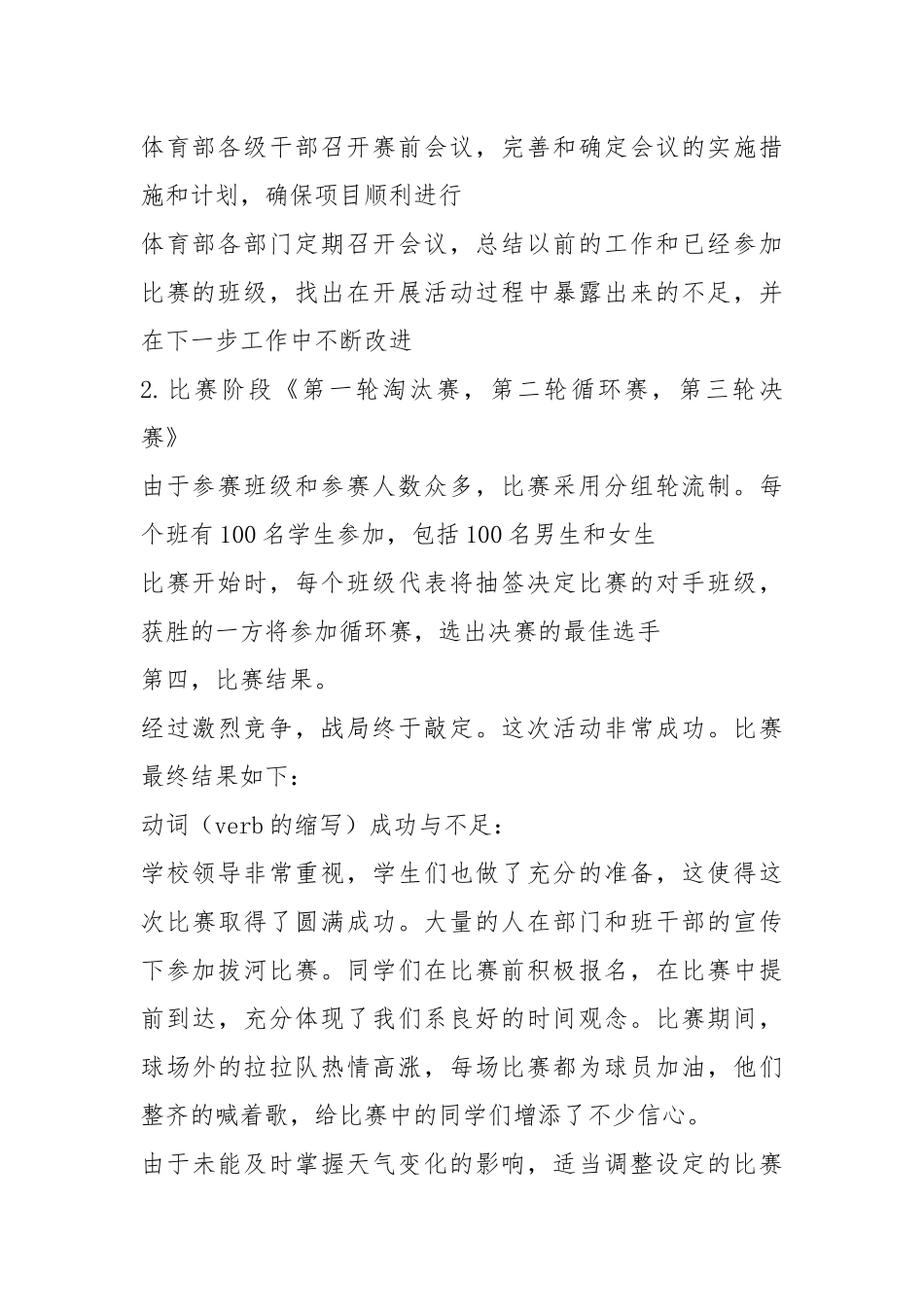 2021年班级拔河比赛方案.docx_第2页