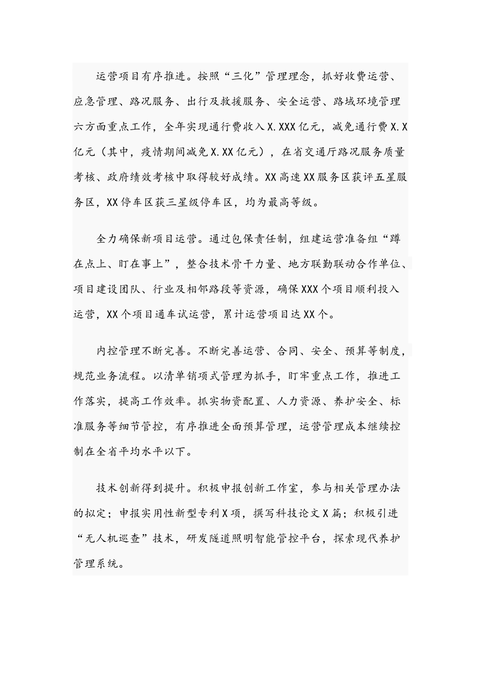2021年经理在职工代表大会上的发言稿和庆祝“三八”妇女节表彰大会致辞范文.docx_第2页