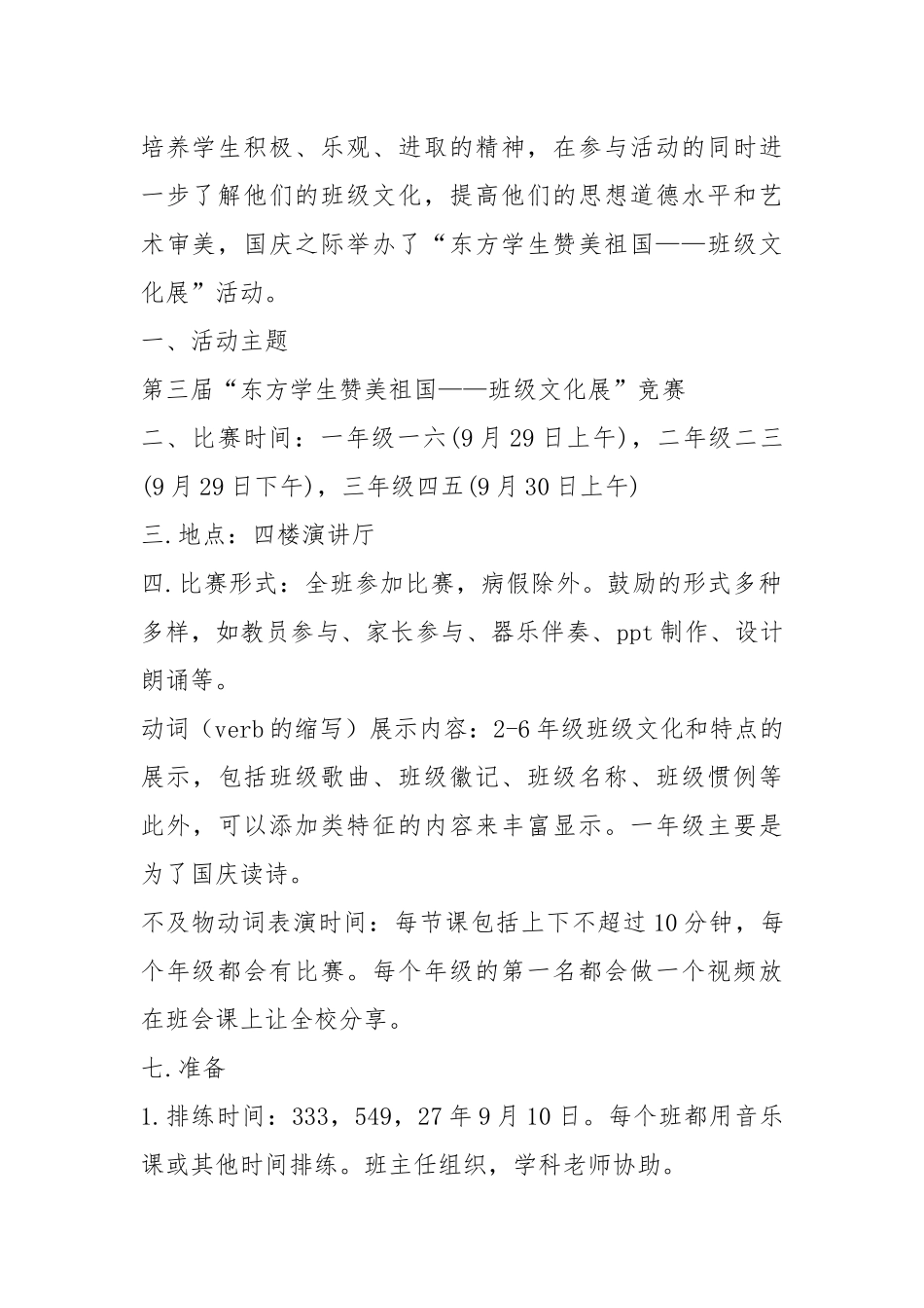 2021年班级集体活动方案.docx_第2页