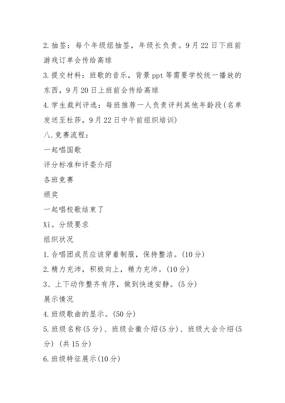 2021年班级集体活动方案.docx_第3页