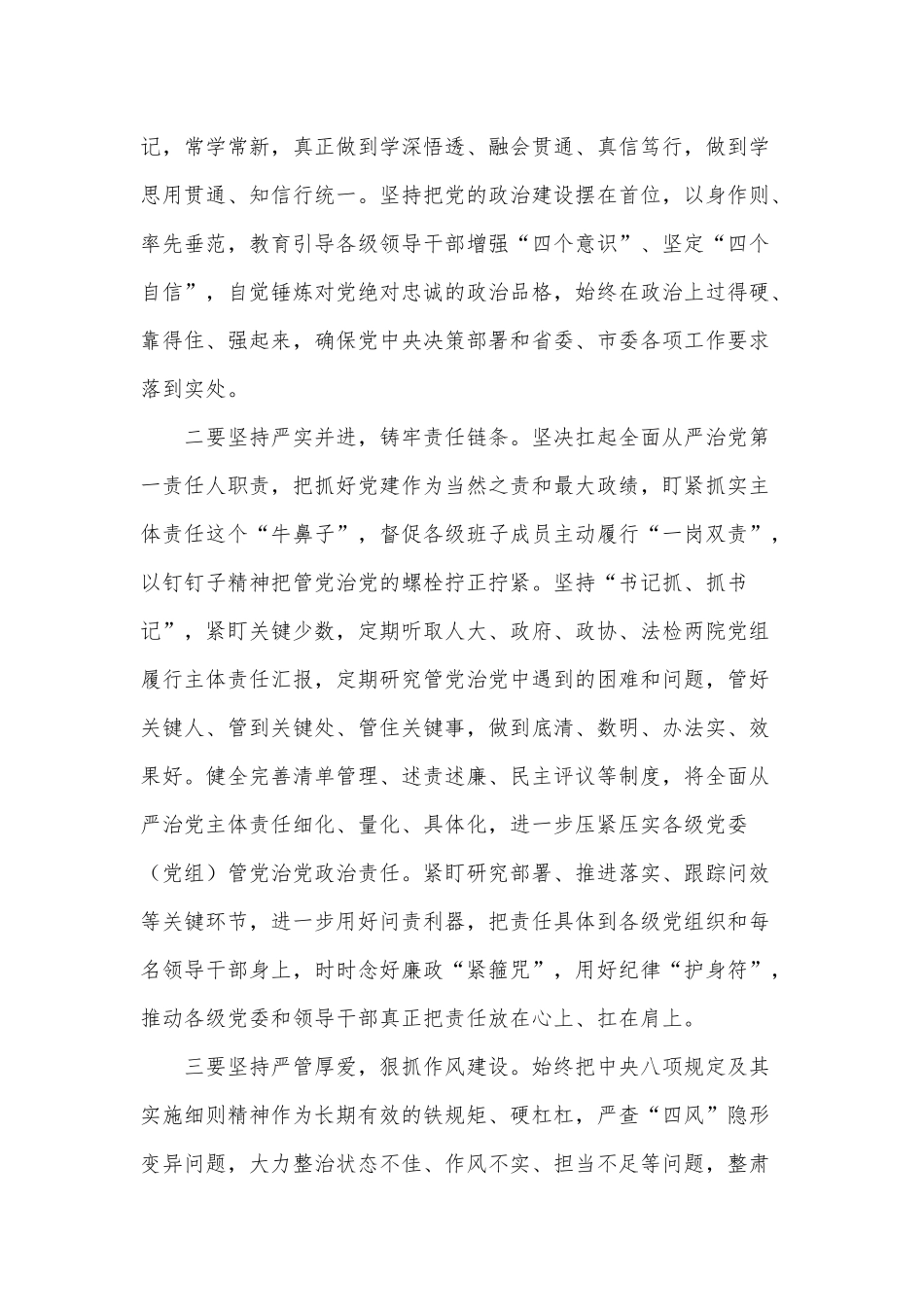 两篇抓党建严纪律促工作座谈会讲话、抓基层党建工作党工委书记述职报告.docx_第2页