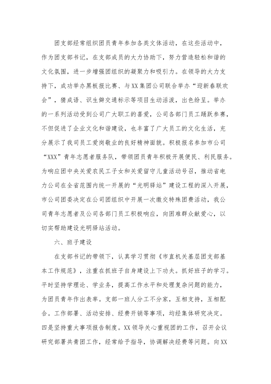 公司团支部书记2021年述职报告供借鉴.docx_第3页