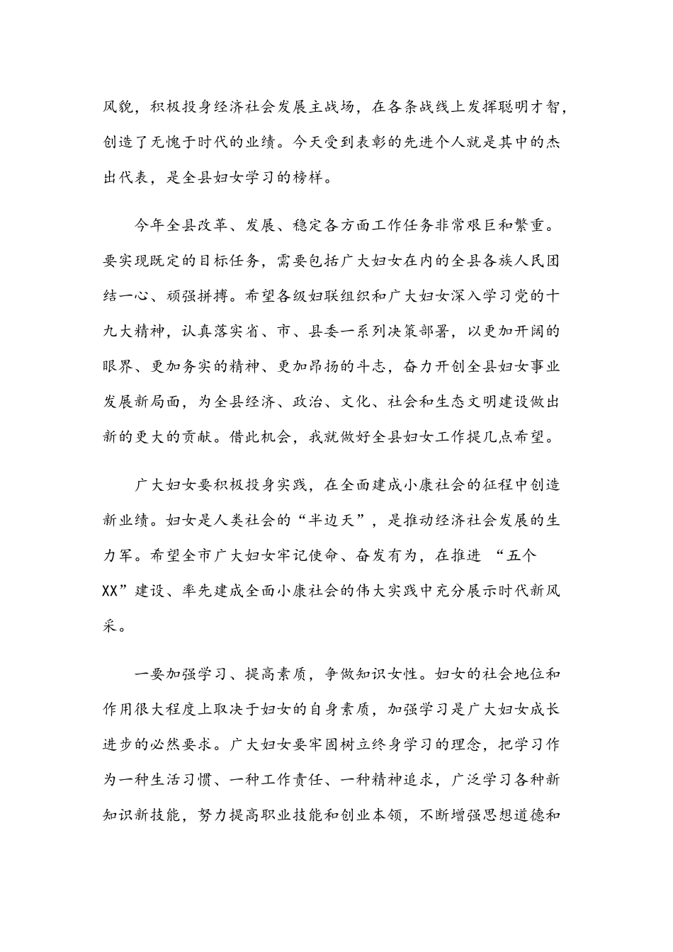 2021年喜迎“三八”妇女节发言稿和在“三八”妇女节座谈会讲话稿合编.docx_第2页