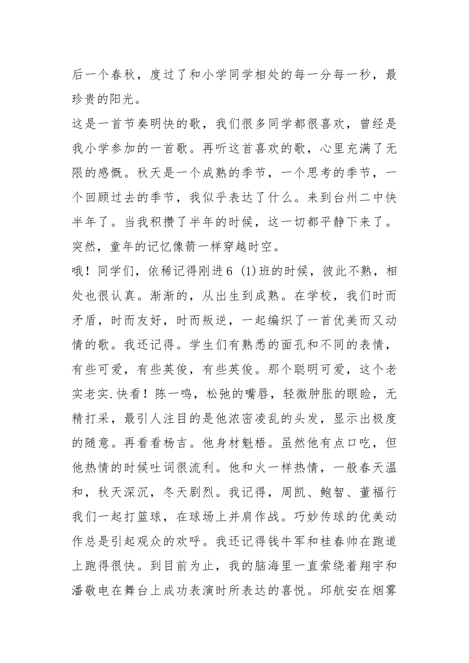 2021年班级善行材料650字.docx_第2页