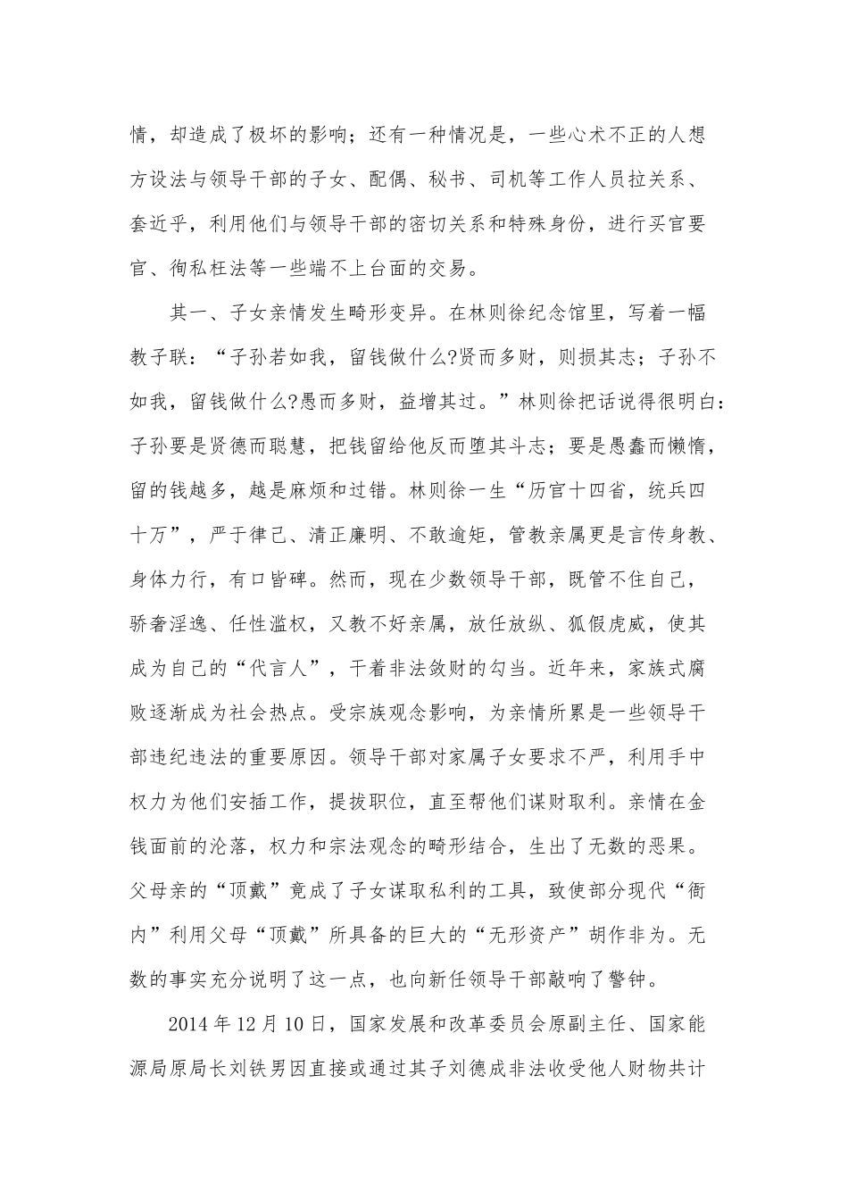 两篇专题党课讲稿：“靠山吃山靠水吃水”、“咬定青山不放松 坚决铺好绿色发展底色”.docx_第3页