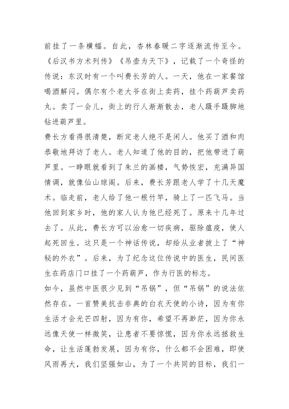 2021年白衣天使善行作文1000字.docx_第3页