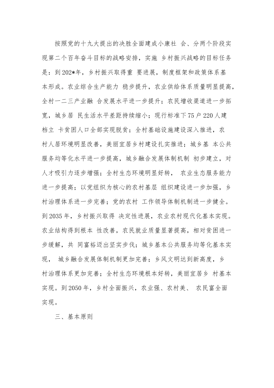 实施乡村振兴战略行动方案供借鉴.docx_第2页