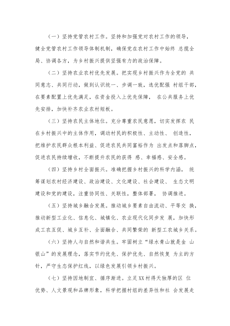 实施乡村振兴战略行动方案供借鉴.docx_第3页
